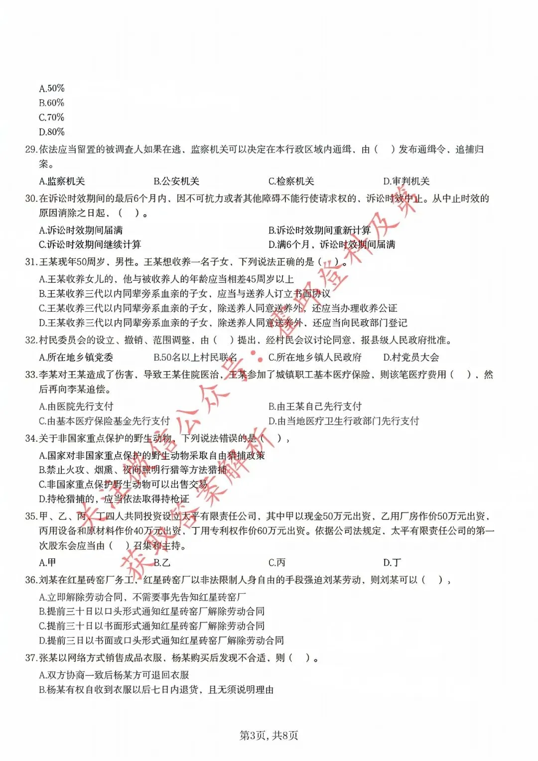 历年真题:2019年安徽省三支一扶《综合知识》真题 第4张