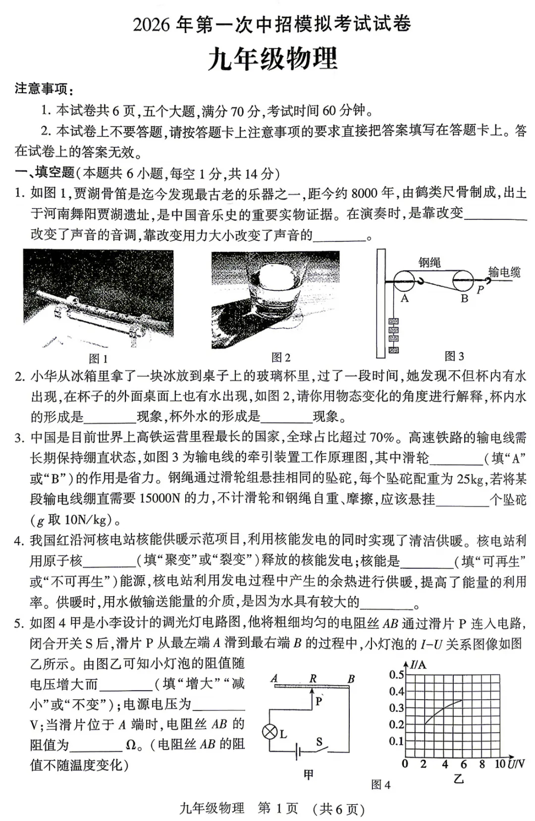 【物理】2026年许昌第一次中招模拟考试试卷-物理+答案 第2张