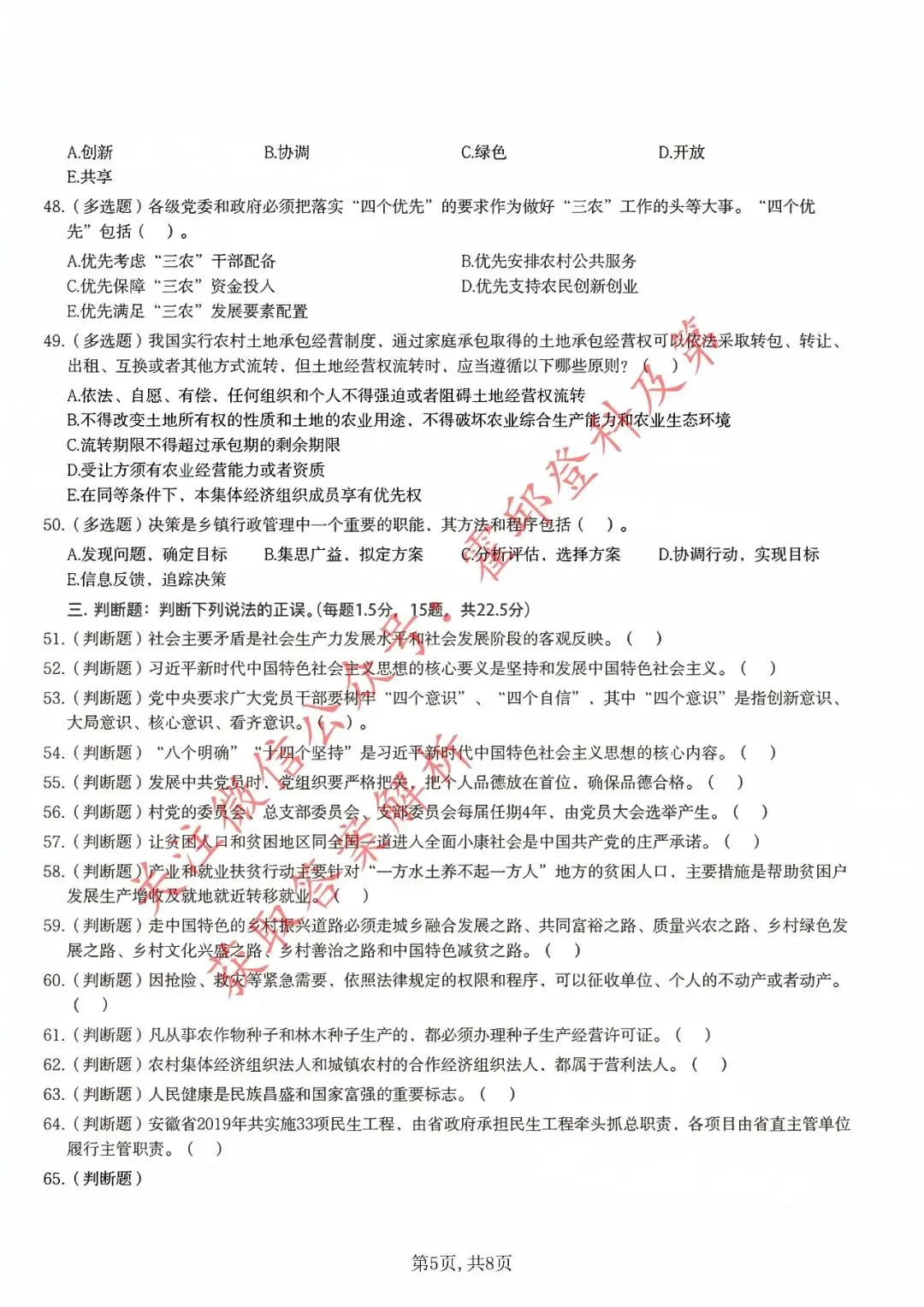 历年真题:2019年安徽省三支一扶《综合知识》真题 第6张