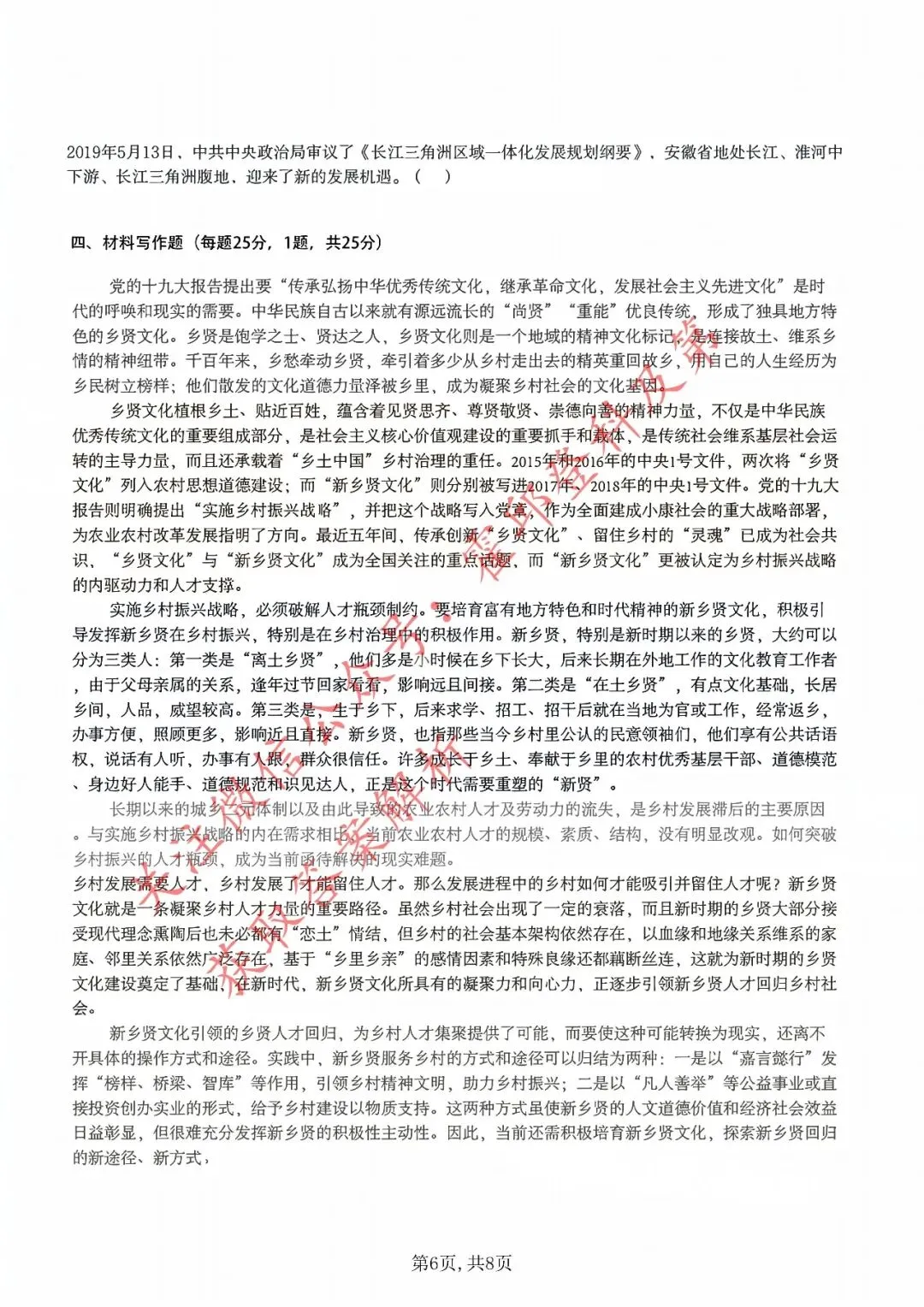 历年真题:2019年安徽省三支一扶《综合知识》真题 第7张