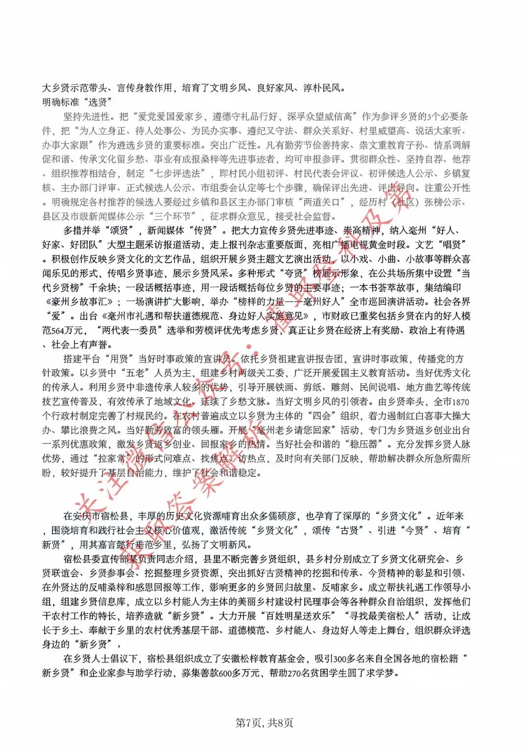 历年真题:2019年安徽省三支一扶《综合知识》真题 第8张