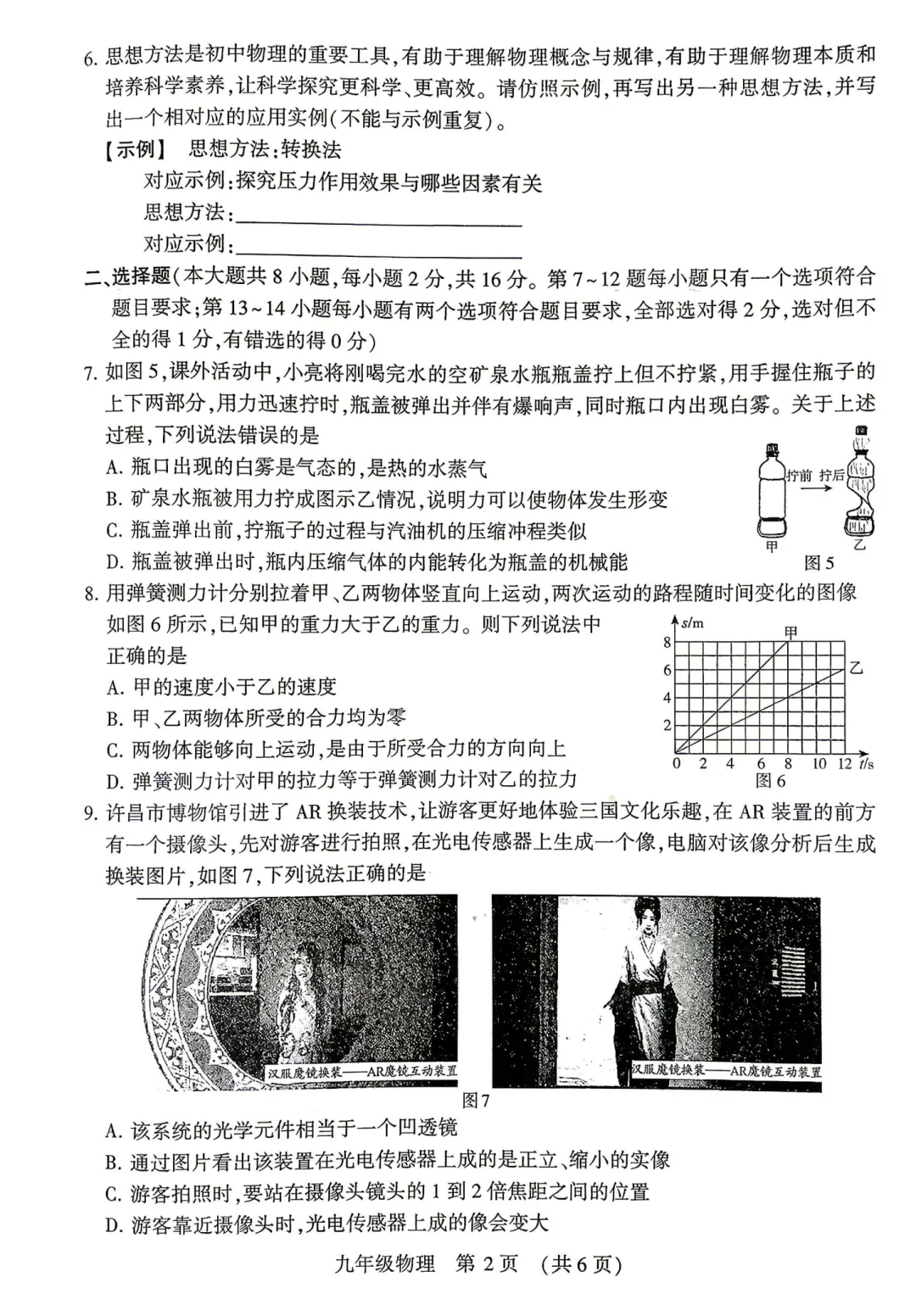 【物理】2026年许昌第一次中招模拟考试试卷-物理+答案 第3张