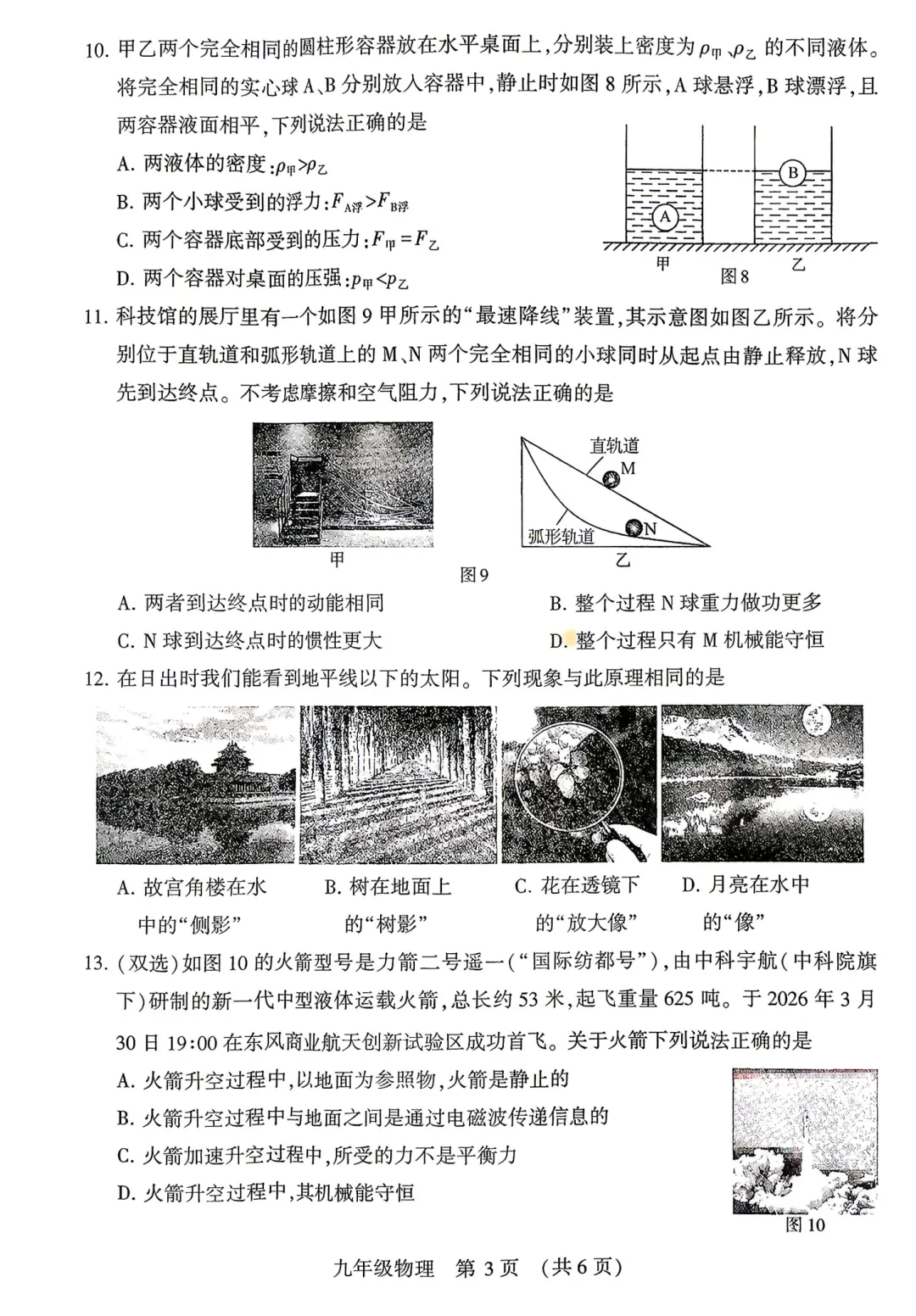 【物理】2026年许昌第一次中招模拟考试试卷-物理+答案 第4张
