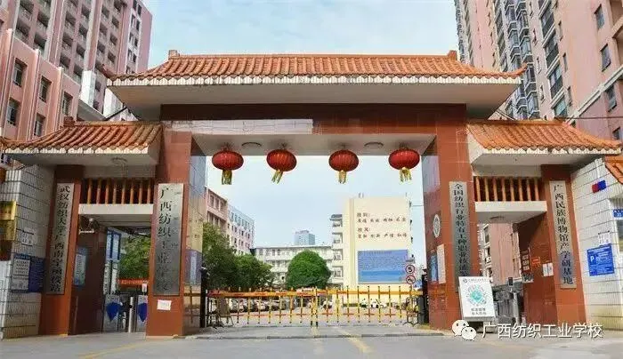 中考分数不理想?广西纺织工业学校,给孩子另一条出彩路 第1张