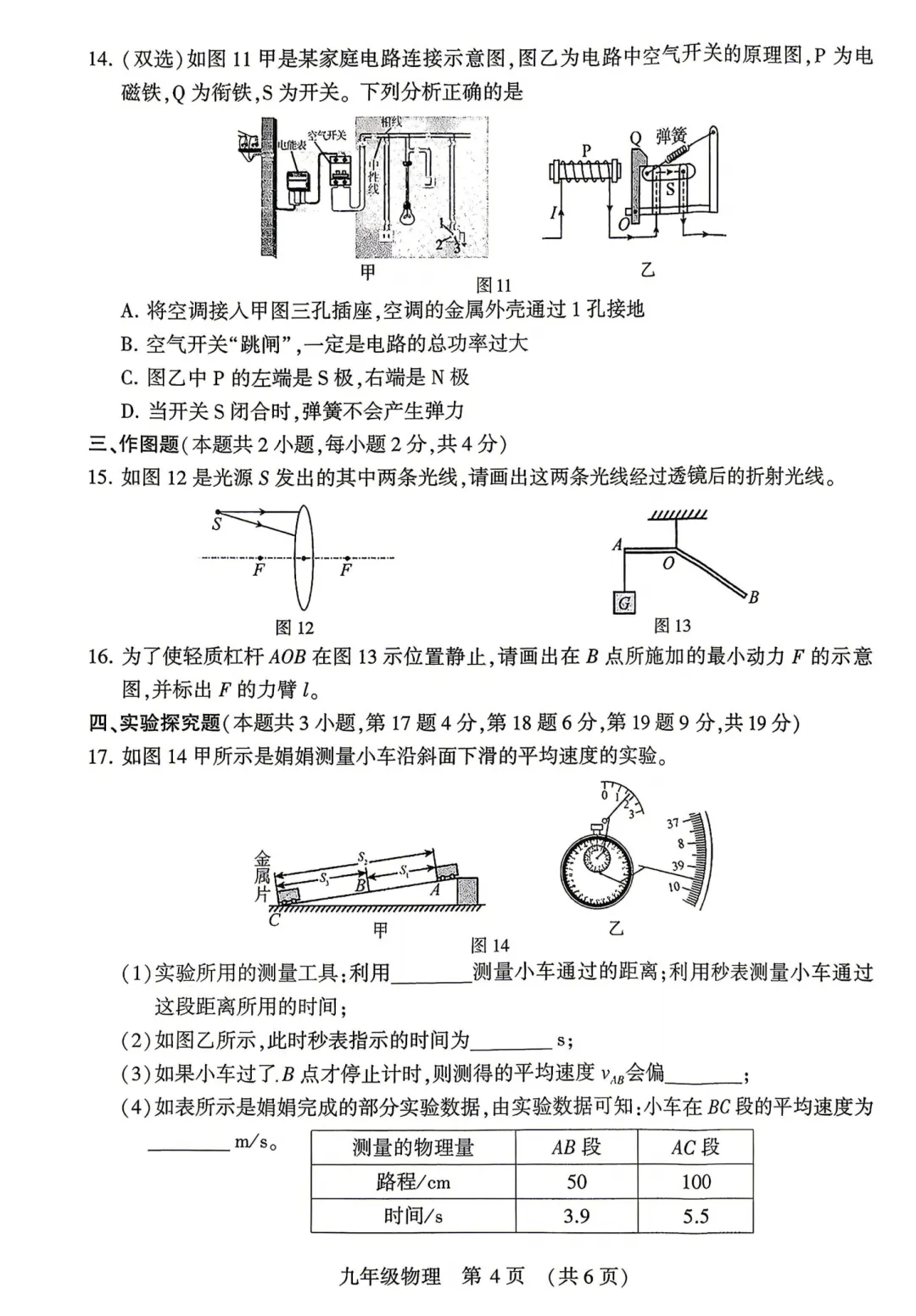 【物理】2026年许昌第一次中招模拟考试试卷-物理+答案 第5张