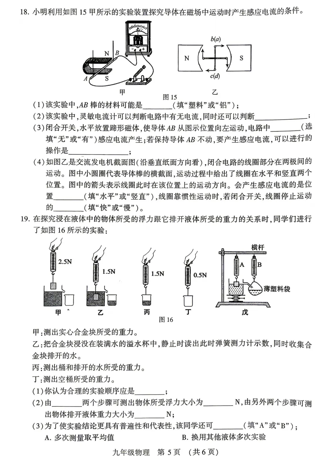 【物理】2026年许昌第一次中招模拟考试试卷-物理+答案 第6张