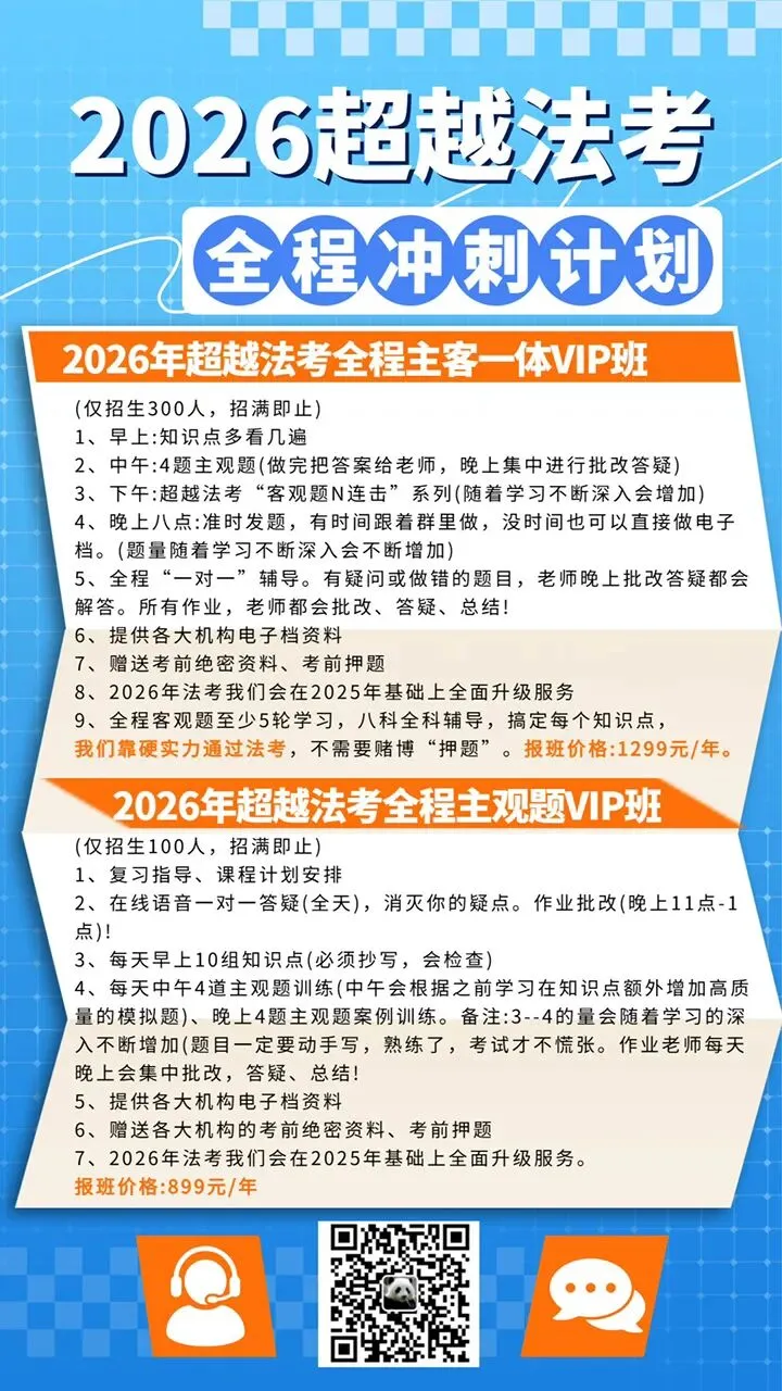 【重磅】关于超越法考从五月份周末开始模拟测试的重要通知 第1张