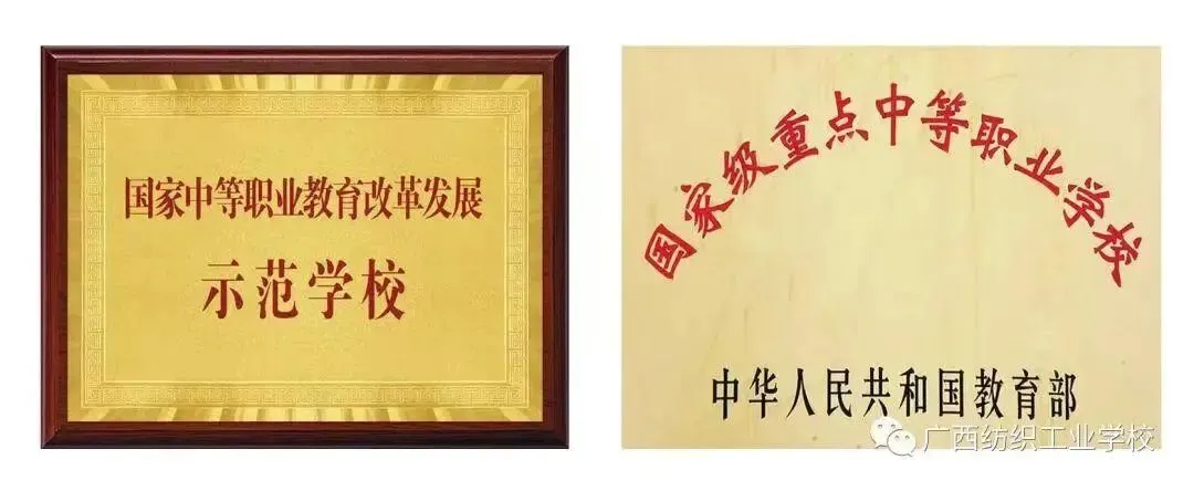 中考分数不理想?广西纺织工业学校,给孩子另一条出彩路 第2张