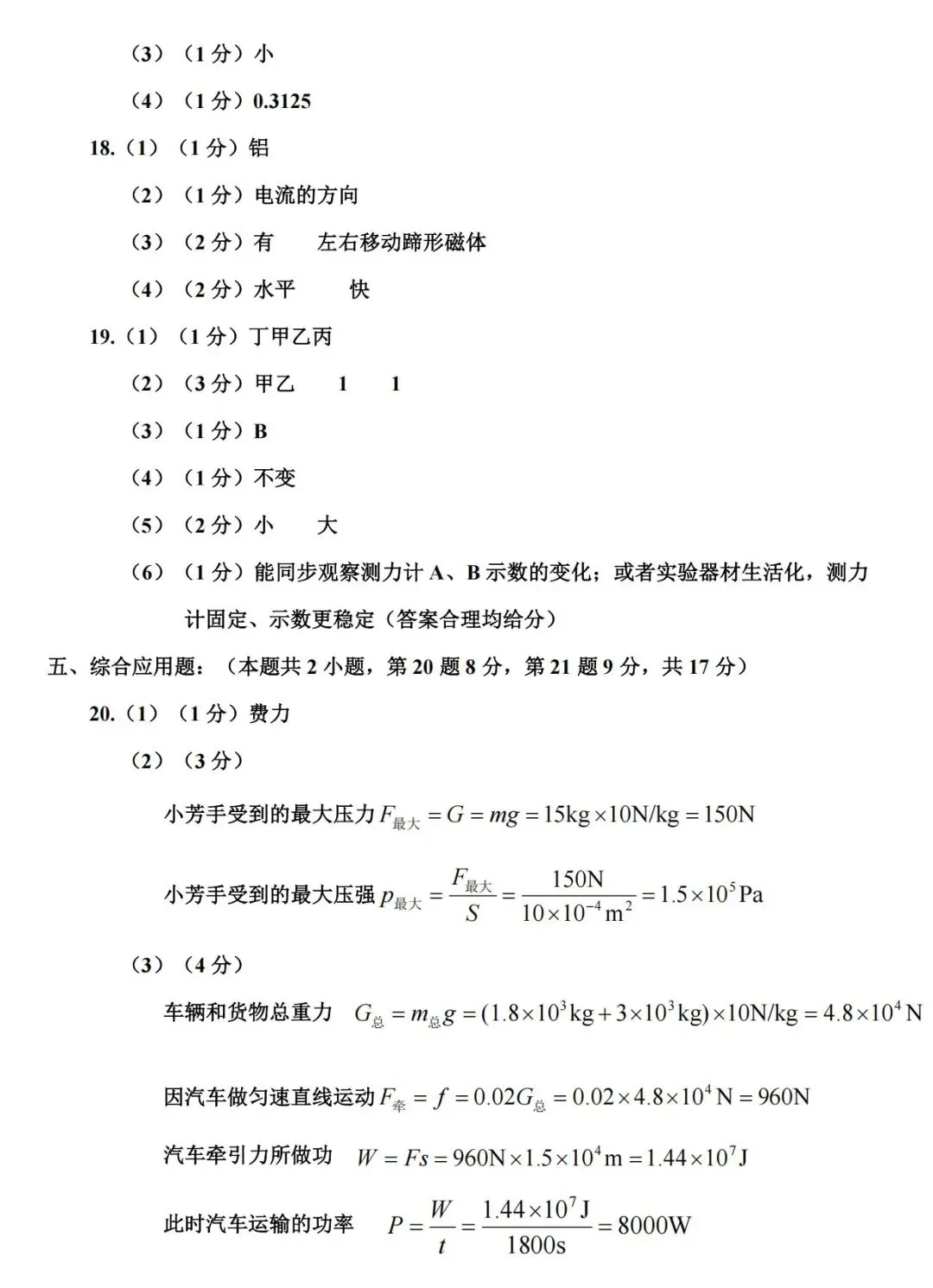 【物理】2026年许昌第一次中招模拟考试试卷-物理+答案 第9张