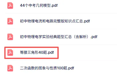 等腰三角形专练40题!苏州中考冲刺必备 第1张