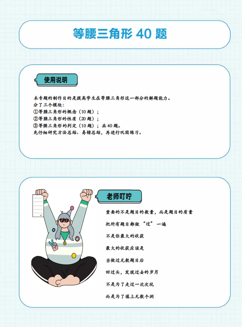 等腰三角形专练40题!苏州中考冲刺必备 第2张