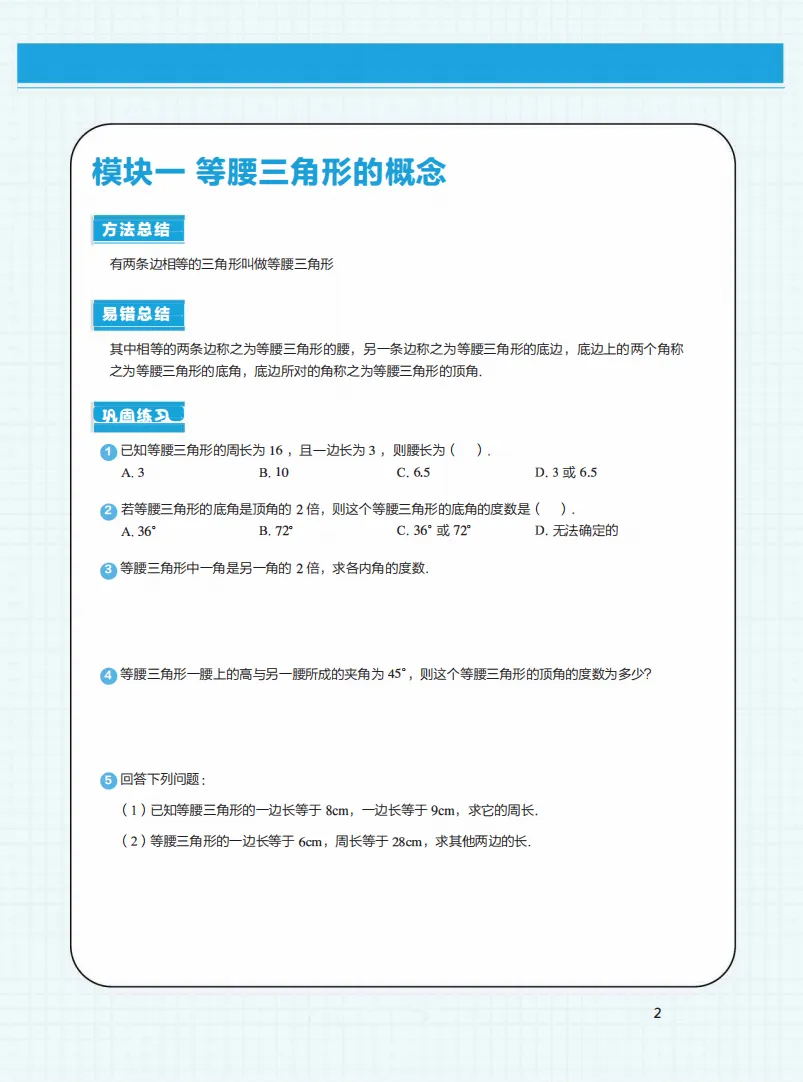 等腰三角形专练40题!苏州中考冲刺必备 第3张