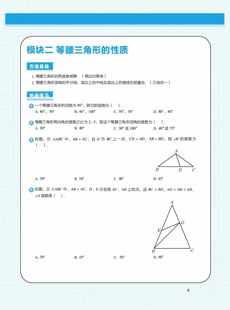 等腰三角形专练40题!苏州中考冲刺必备 第5张