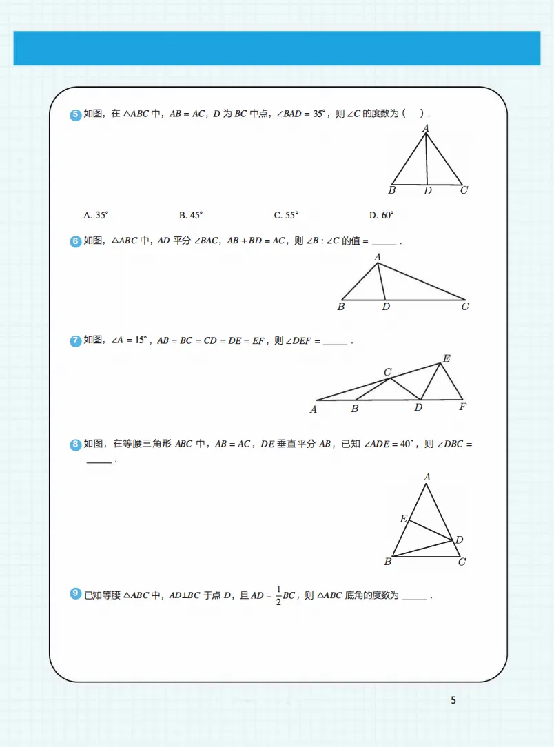 等腰三角形专练40题!苏州中考冲刺必备 第6张