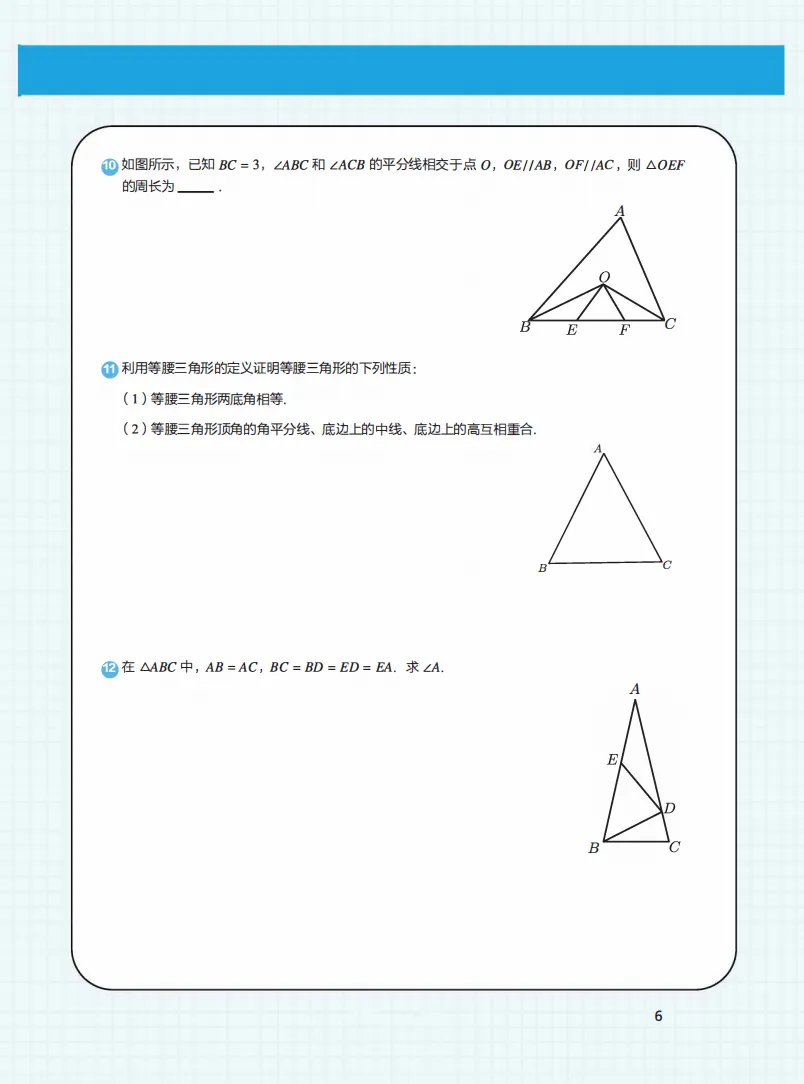等腰三角形专练40题!苏州中考冲刺必备 第7张