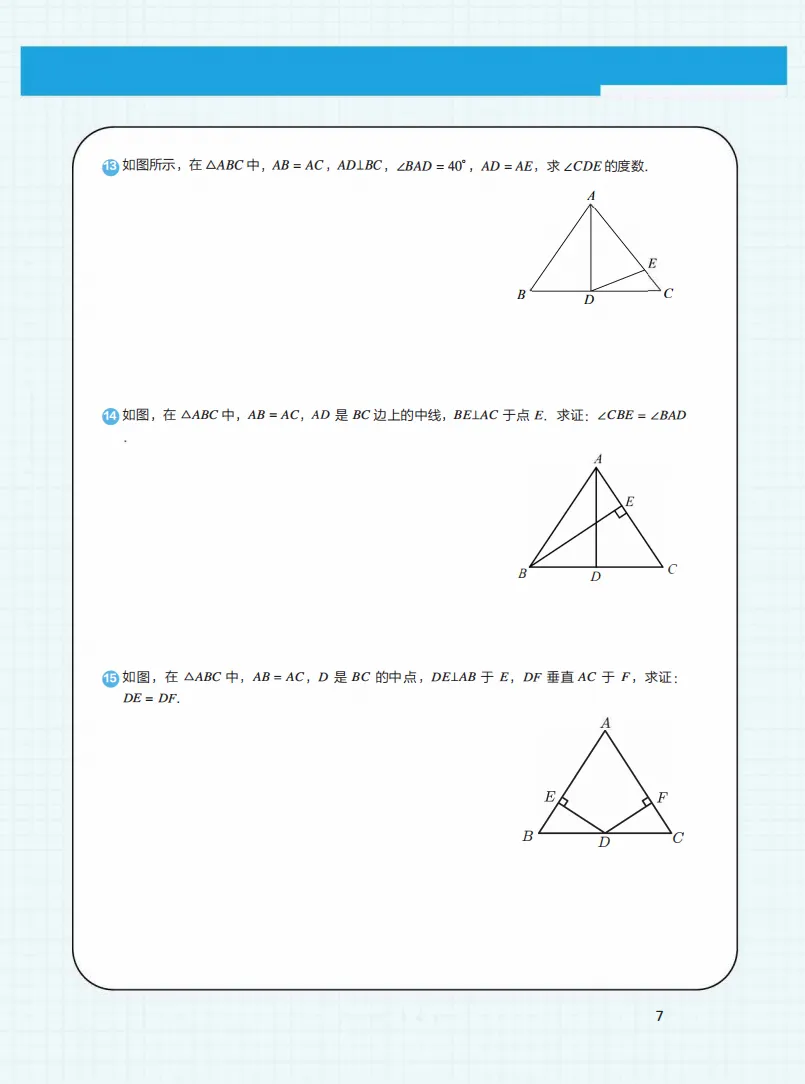 等腰三角形专练40题!苏州中考冲刺必备 第8张