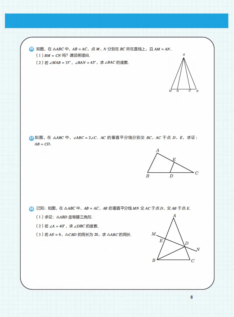 等腰三角形专练40题!苏州中考冲刺必备 第9张