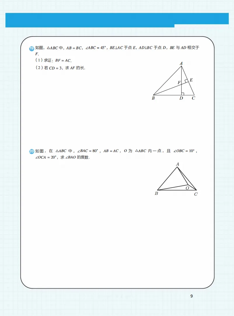 等腰三角形专练40题!苏州中考冲刺必备 第10张