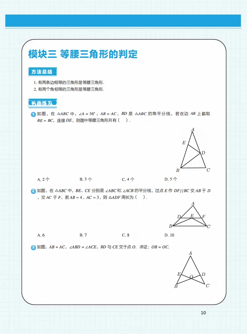 等腰三角形专练40题!苏州中考冲刺必备 第11张