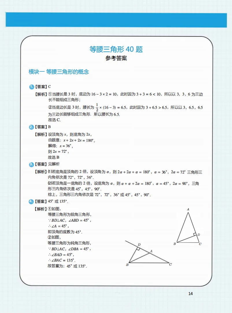 等腰三角形专练40题!苏州中考冲刺必备 第12张