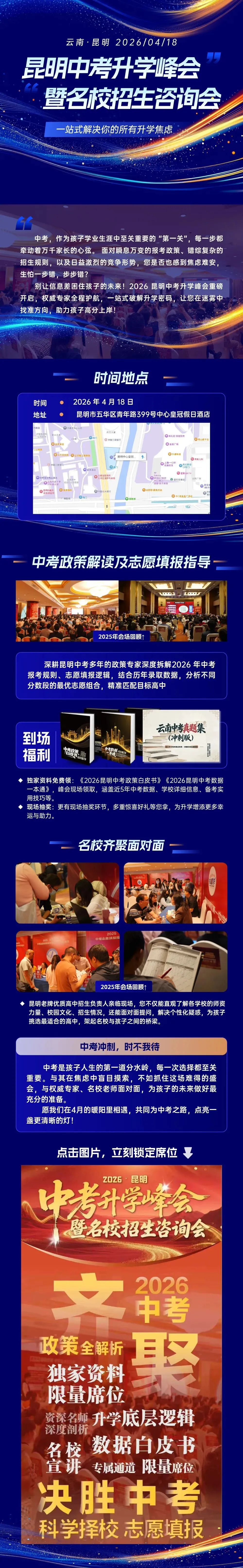 【福利】2026·昆明中考招生咨询会 | 与名校齐聚面对面交流 第1张