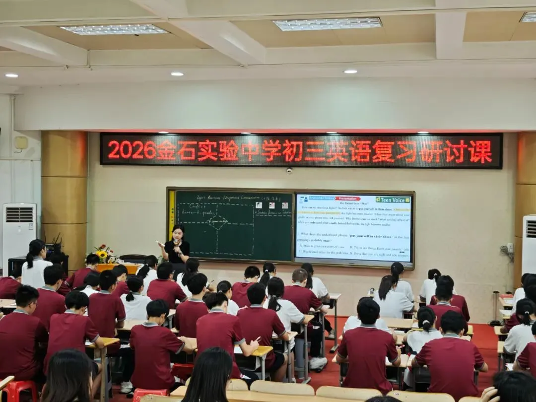 深耕主题复习 聚力中考备考——记金石实验中学九年级英语主题复习课教研活动 第6张