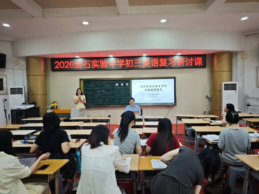 深耕主题复习 聚力中考备考——记金石实验中学九年级英语主题复习课教研活动 第15张