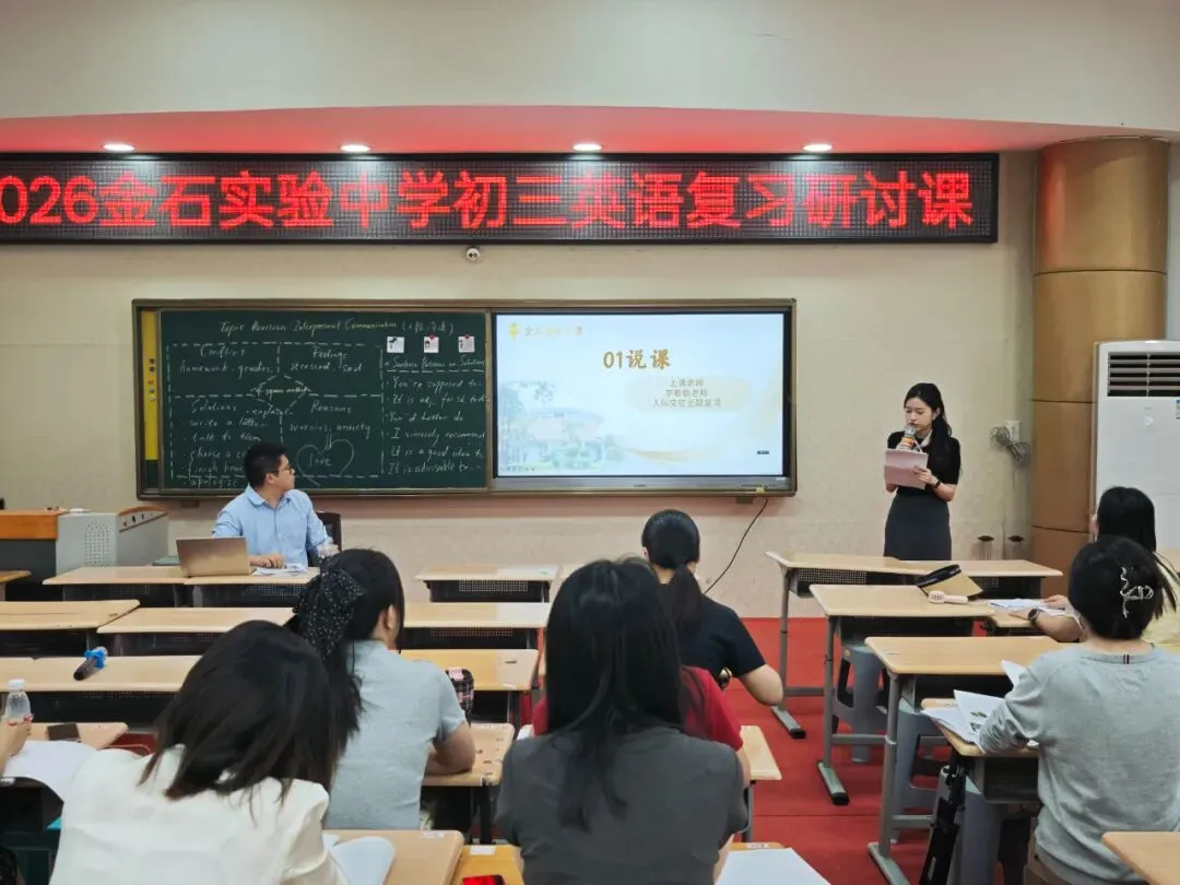 深耕主题复习 聚力中考备考——记金石实验中学九年级英语主题复习课教研活动 第16张