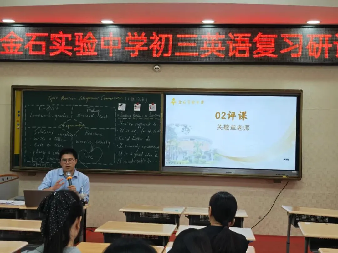 深耕主题复习 聚力中考备考——记金石实验中学九年级英语主题复习课教研活动 第17张