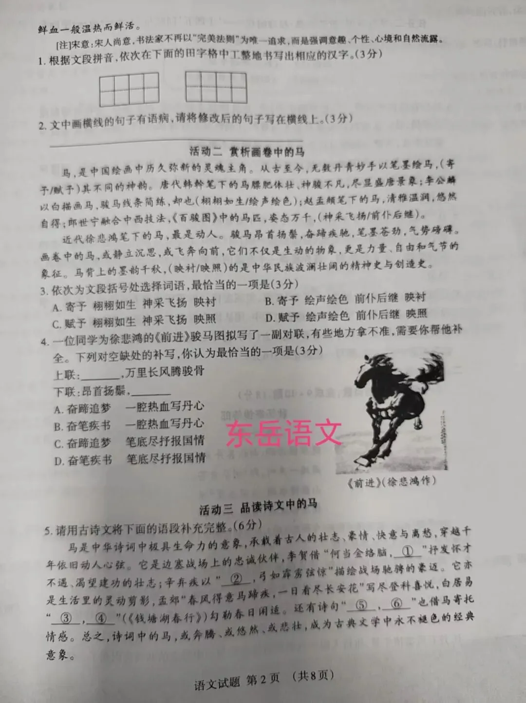 2026届泰安市中考一模语文试卷 第2张