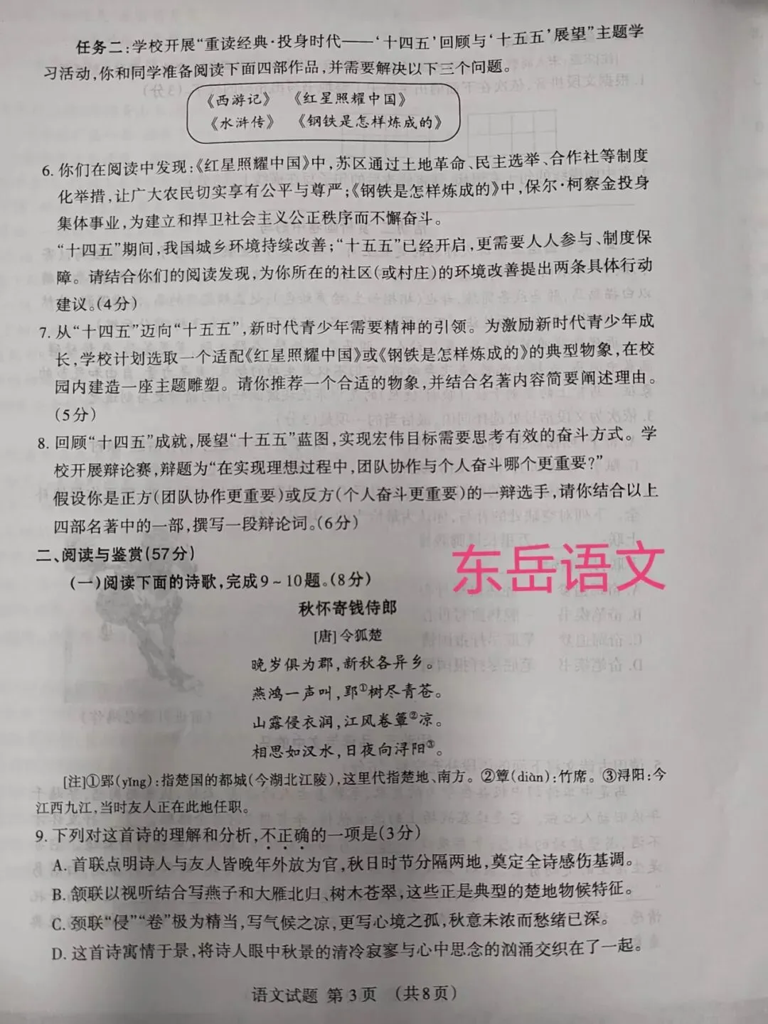 2026届泰安市中考一模语文试卷 第3张