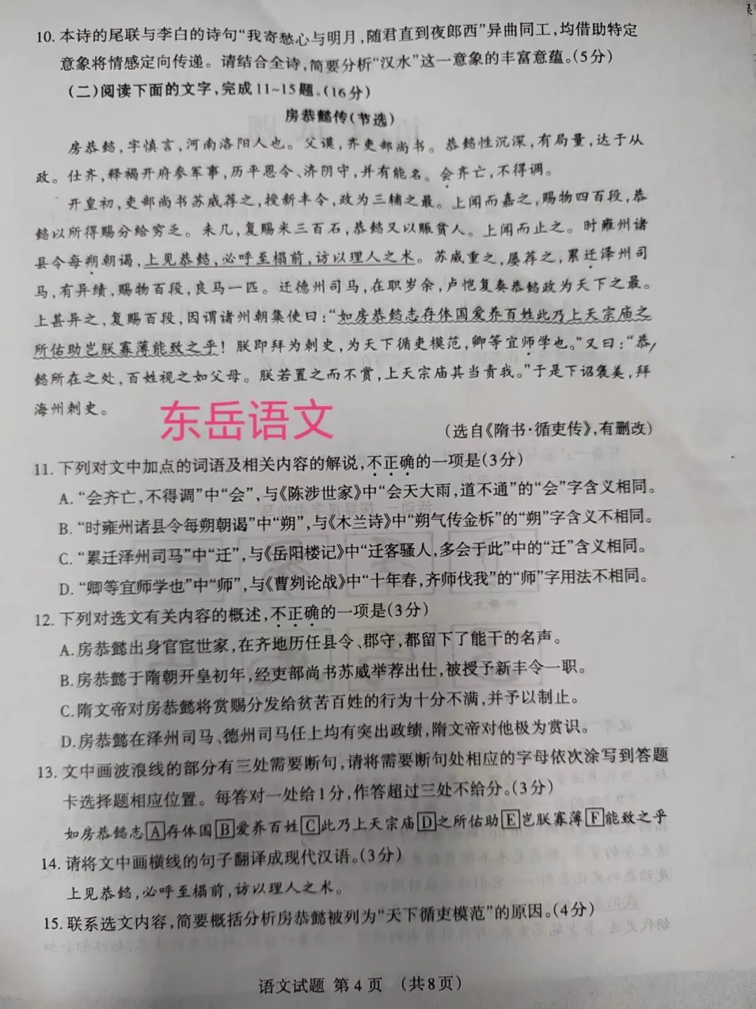 2026届泰安市中考一模语文试卷 第4张