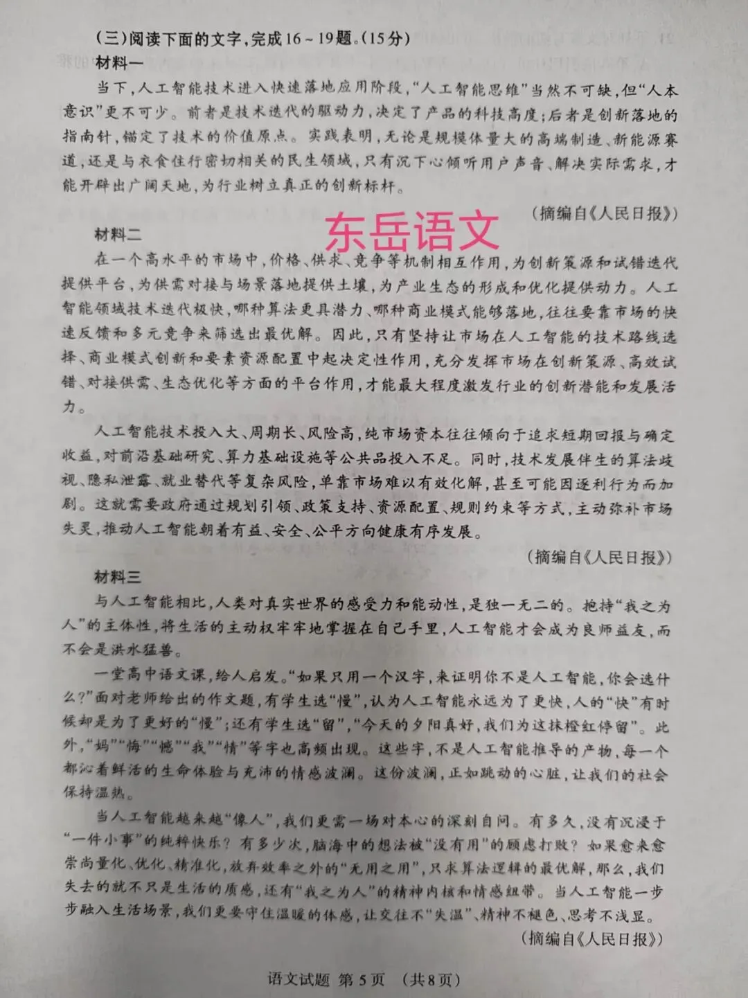 2026届泰安市中考一模语文试卷 第5张