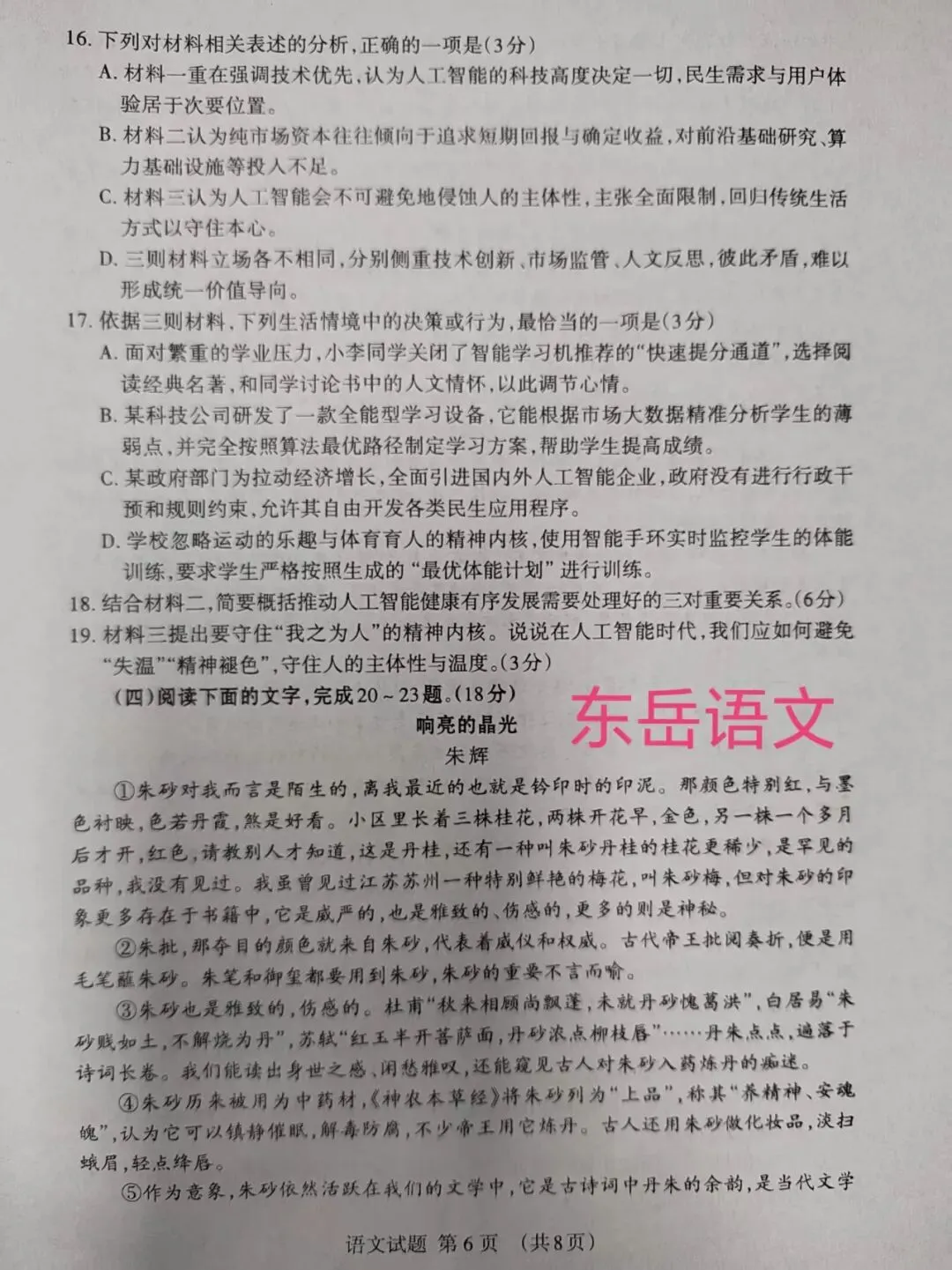 2026届泰安市中考一模语文试卷 第6张