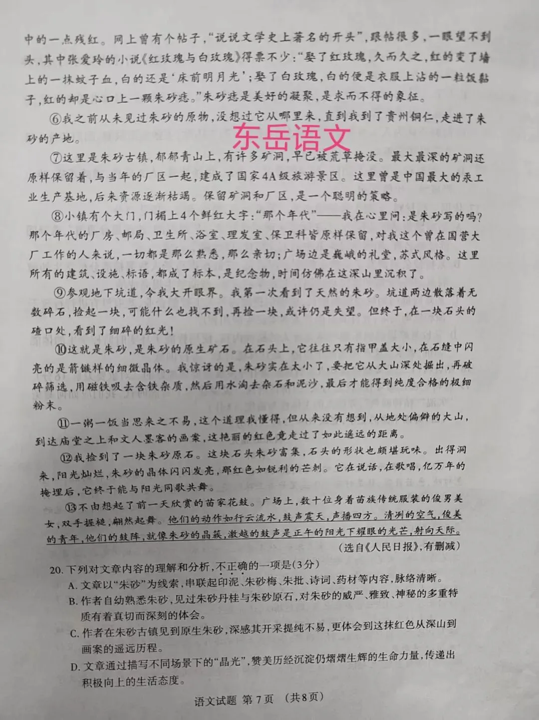 2026届泰安市中考一模语文试卷 第7张