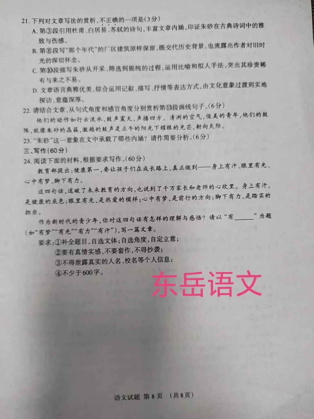 2026届泰安市中考一模语文试卷 第8张
