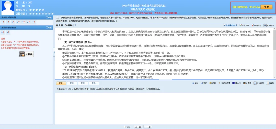 紧急!高会考生请就位!1:1模考系统即将开启,错过亏大了! 第2张