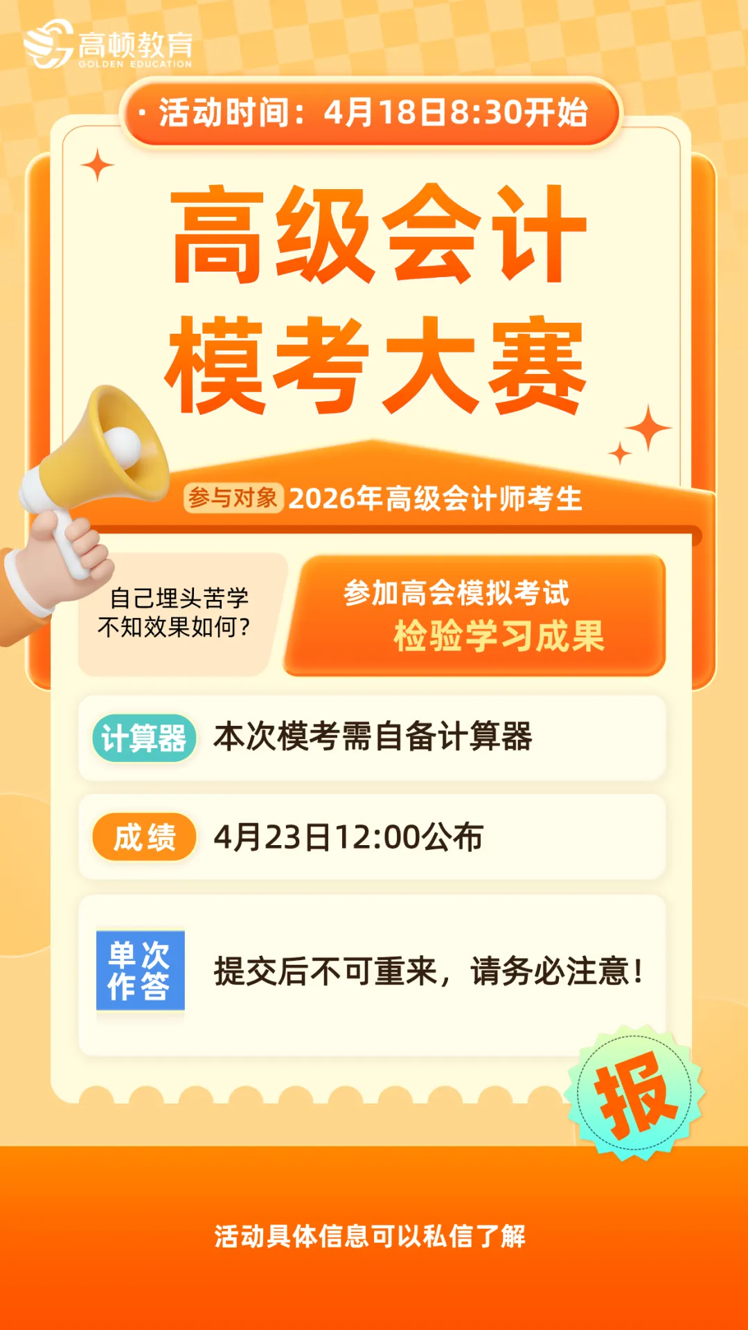 紧急!高会考生请就位!1:1模考系统即将开启,错过亏大了! 第3张