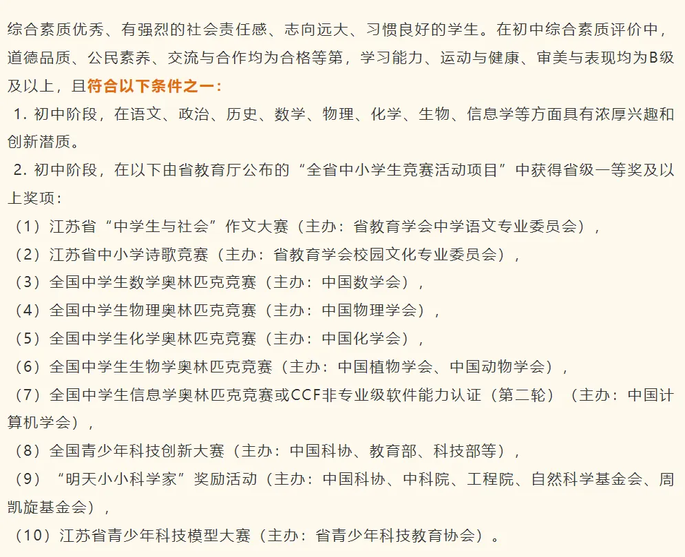 特长生政策 | 关注!南京中考特长生政策即将公布! 第3张