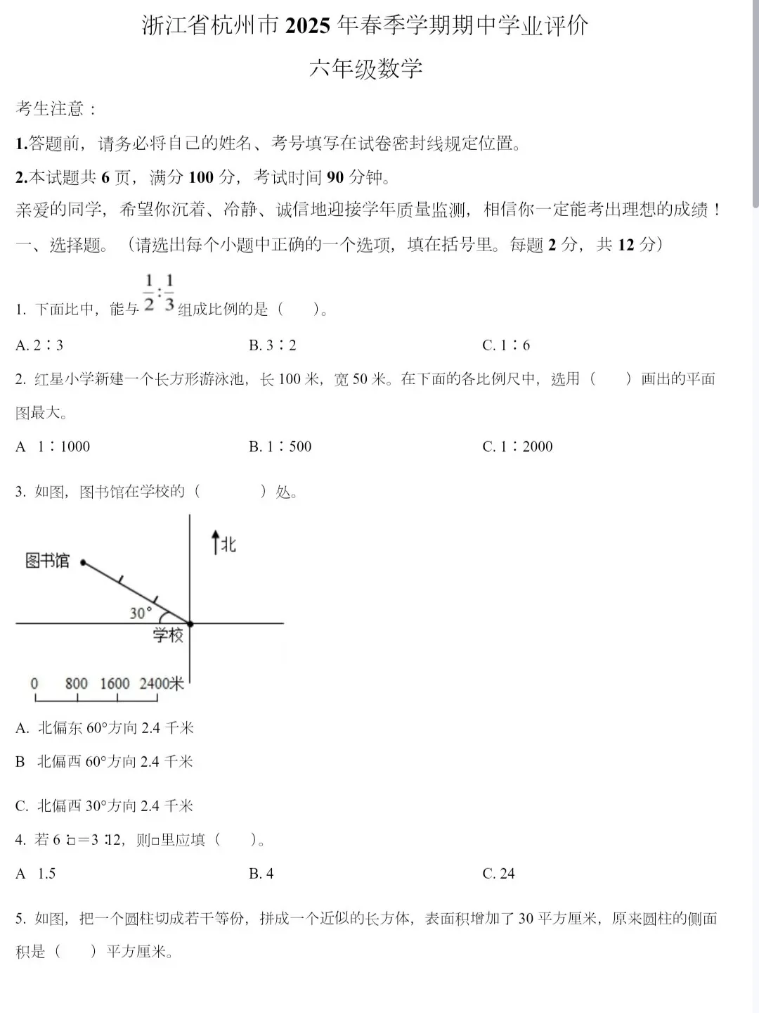 2026年杭州小学期中试卷领取 第1张