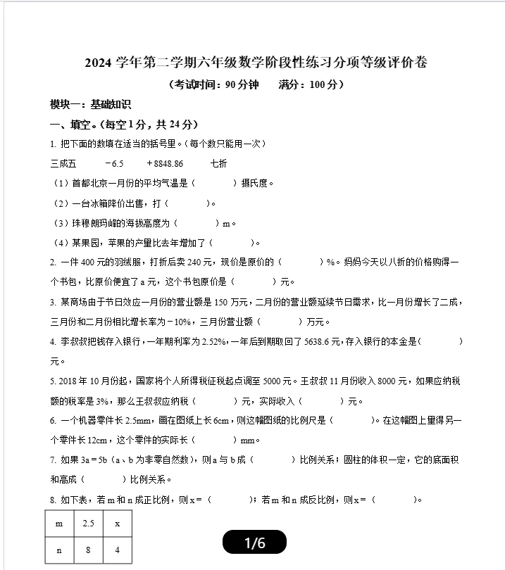 2026年杭州小学期中试卷领取 第2张