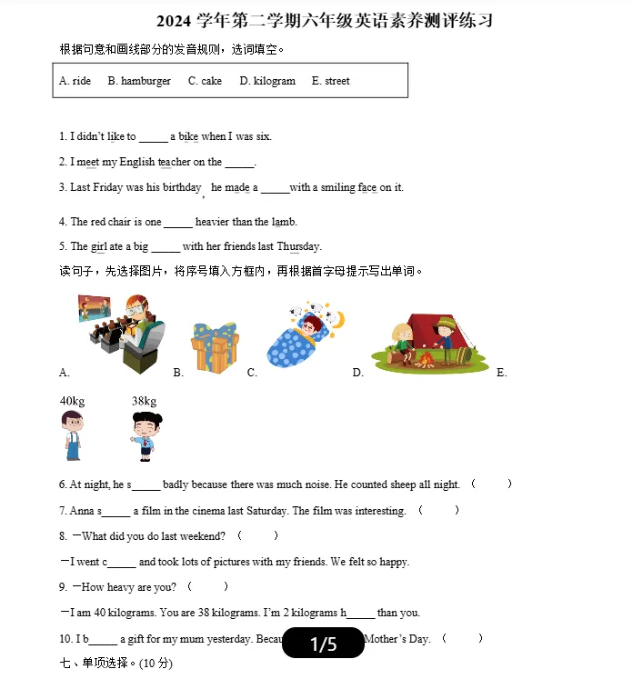 2026年杭州小学期中试卷领取 第3张