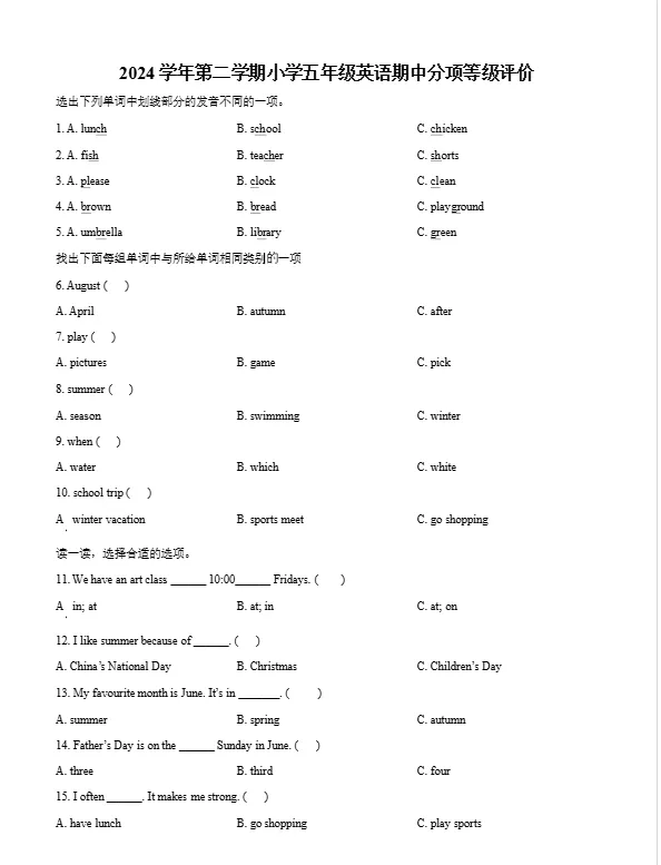 2026年杭州小学期中试卷领取 第4张