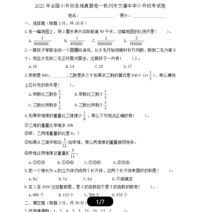 2026年杭州小学期中试卷领取 第5张