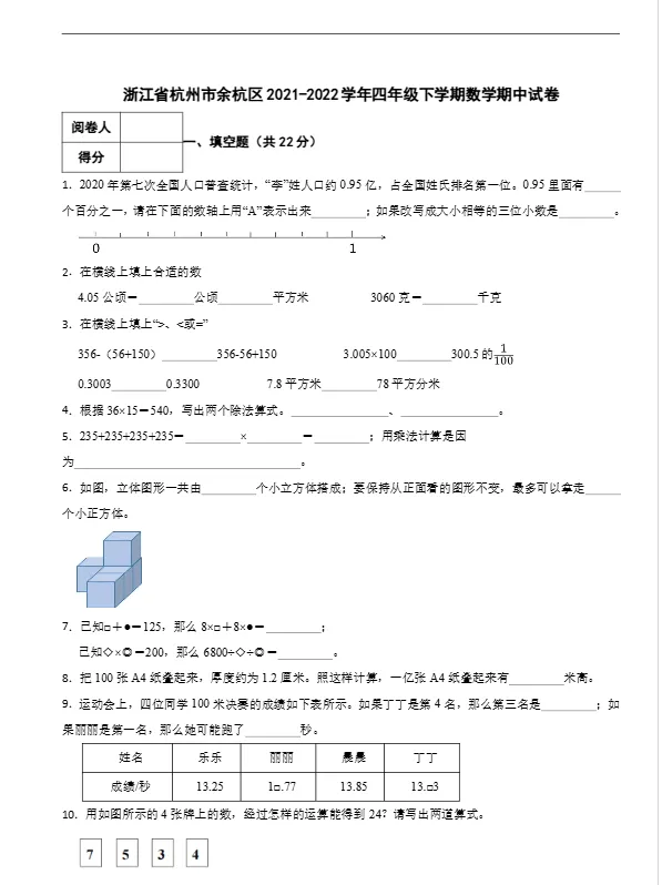 2026年杭州小学期中试卷领取 第6张
