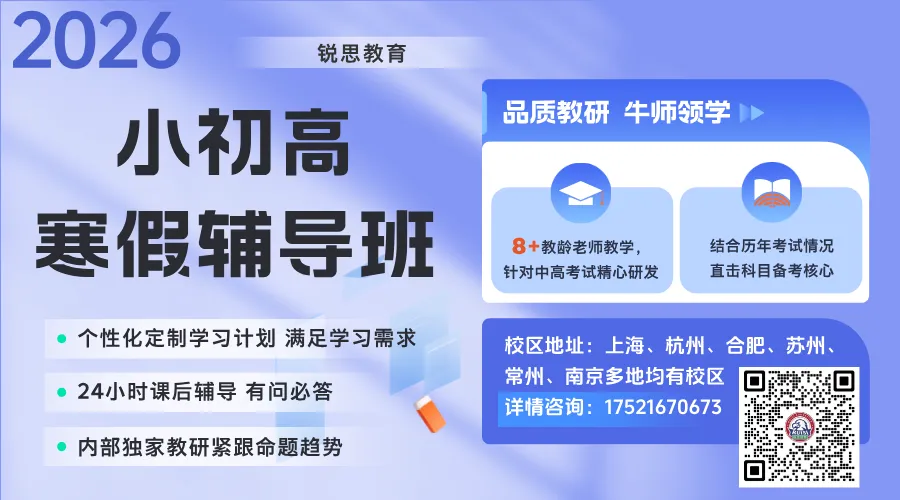 26上海静安区初三中考辅导机构推荐!!一对一/小班课/全天制辅导!!针对性提升,短时高效! 第1张