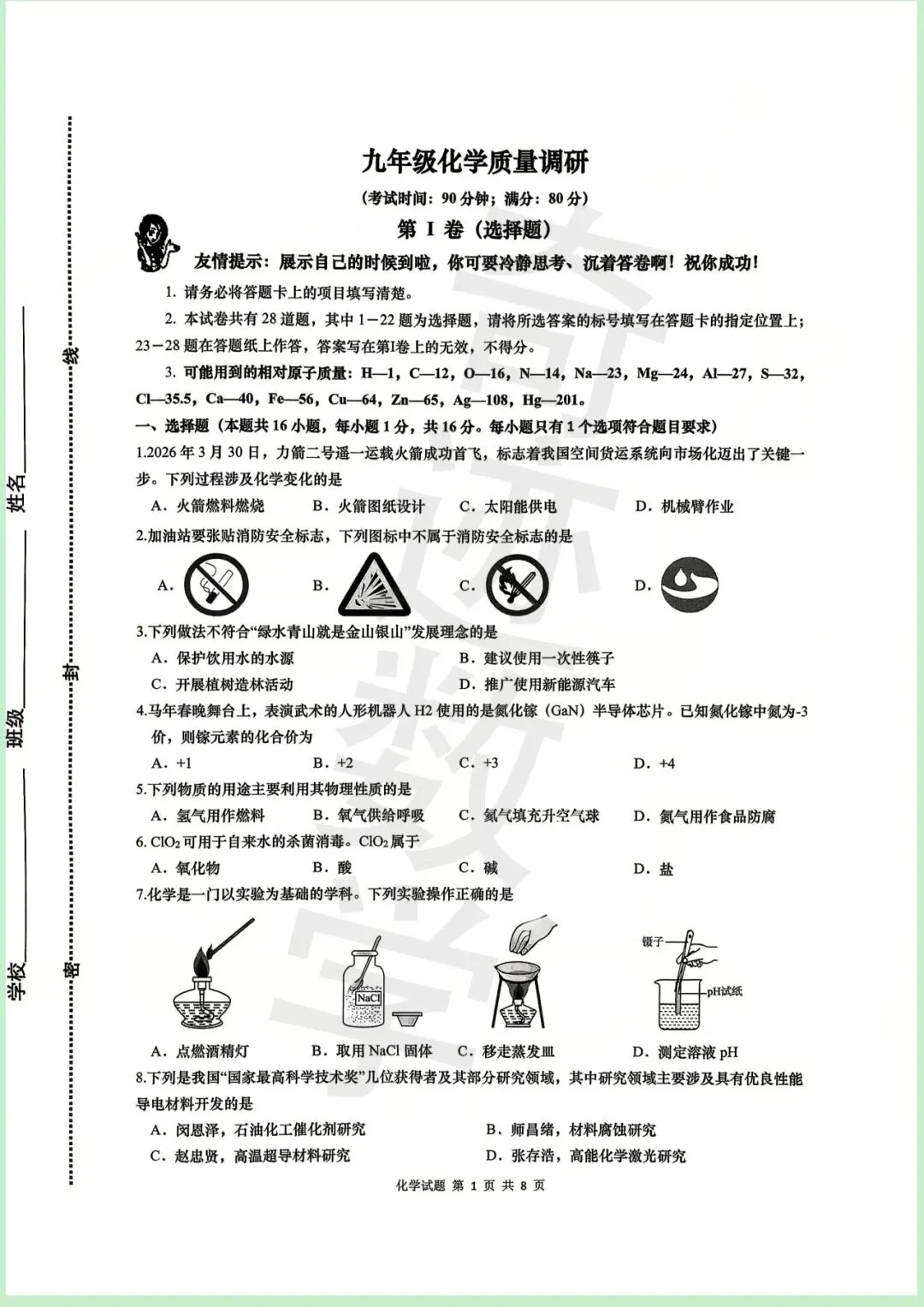 2026市北一模化学试卷 第2张