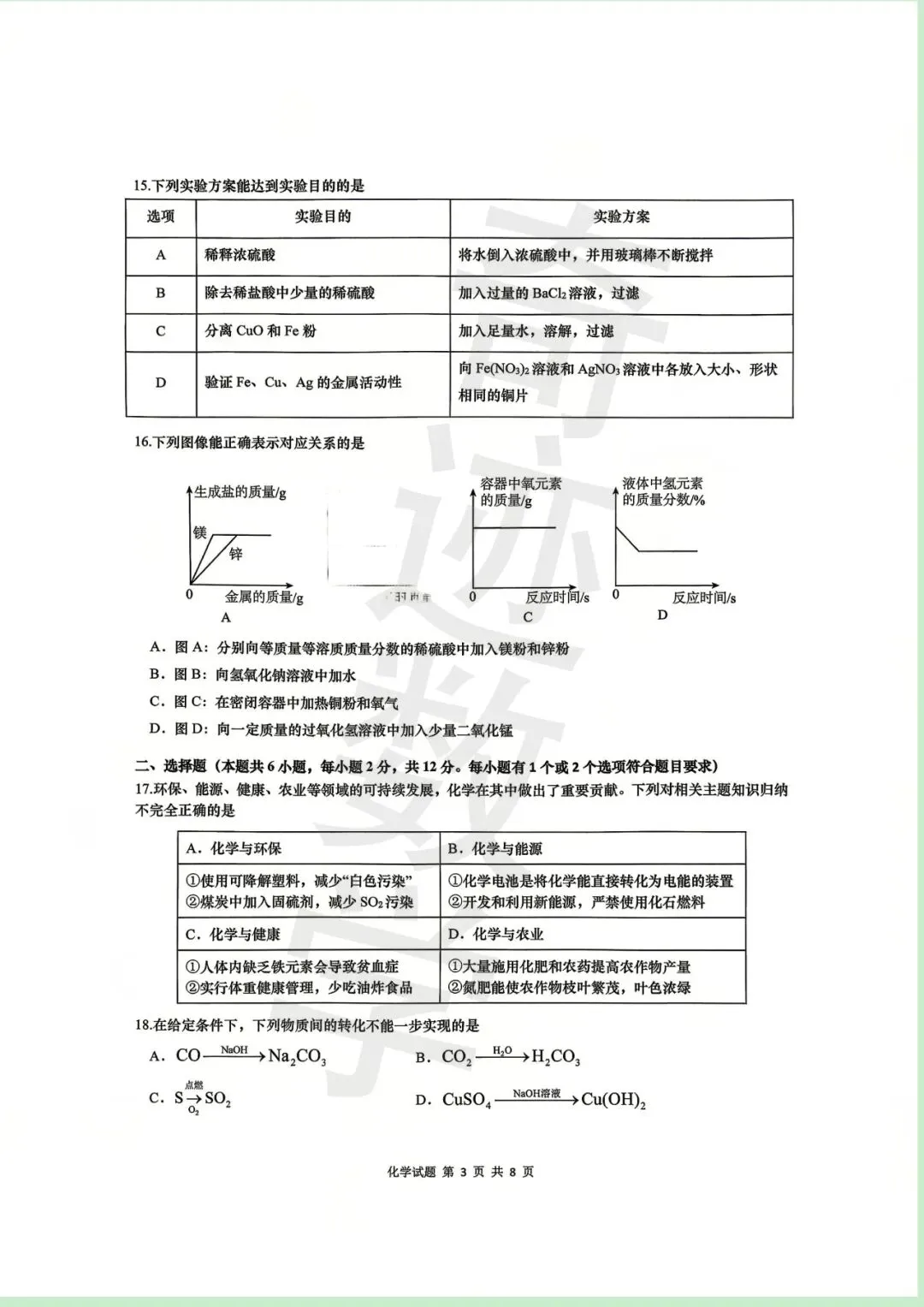 2026市北一模化学试卷 第4张