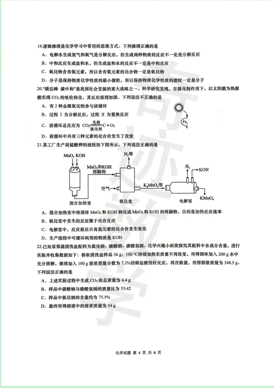 2026市北一模化学试卷 第5张