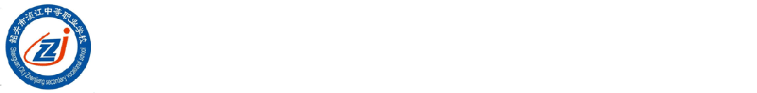 中考体考今日启幕 浈江中职全力守护 | 今日开考!浈江中职祝全体考生旗开得胜! 第1张